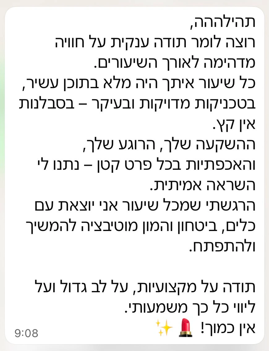 תגובה של בוגרת קורס האיפור של תהילה ביטון – תגובה 3