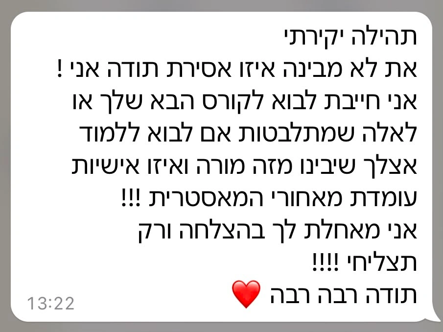 תגובה של בוגרת קורס האיפור של תהילה ביטון – תגובה 7