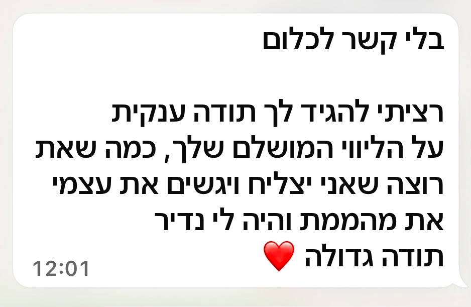 תגובה של בוגרת קורס האיפור של תהילה ביטון – תגובה 8