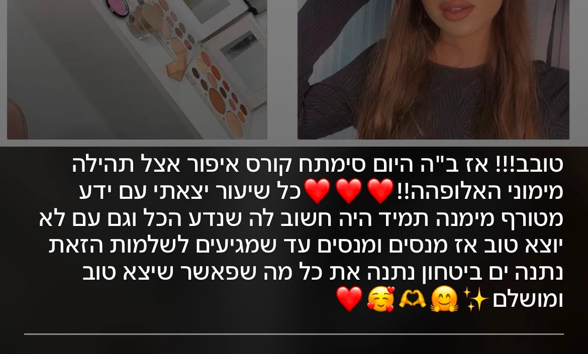 תגובה של בוגרת קורס האיפור של תהילה ביטון – תגובה 10