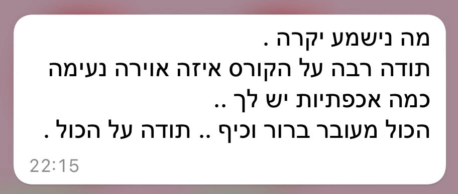 תגובה של בוגרת קורס האיפור של תהילה ביטון – תגובה 19